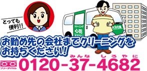 集配サービス